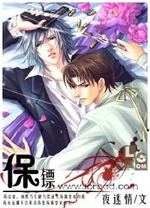 保鏢(債主系列Ⅱ)