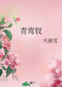 青鸞釵